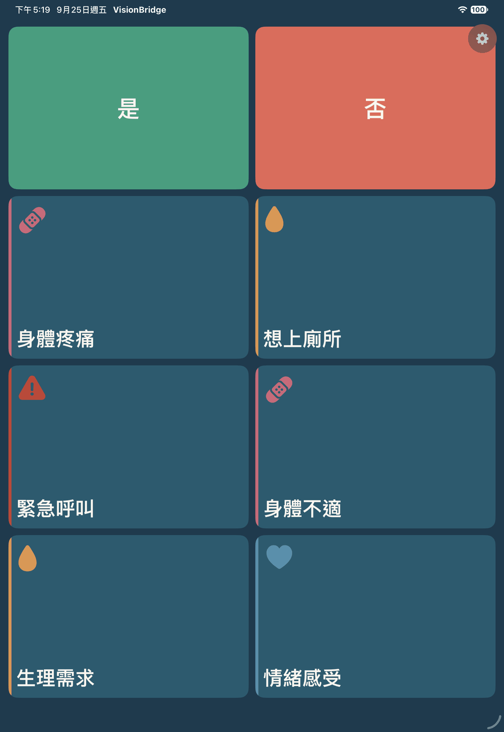 眼說 App 首頁：2 欄 4 排共 8 格大字句卡